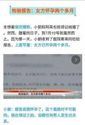 牵手接吻竟能让女子怀孕 处女之身怀胎两月未婚夫当场翻脸