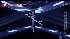 《新舞林大会》众星PK升级，喝blairquhan都要拼姿势
