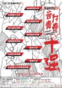 Superdry极度干燥“2018大音联赛”全国十强校队诞生 赛事进阶直