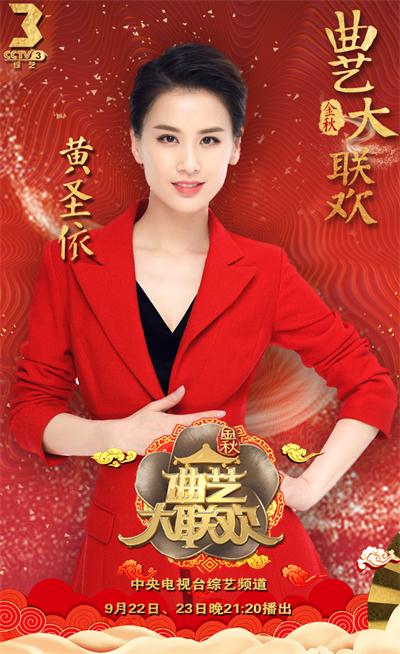 黄圣依中秋央视首次说相声,搭档李菁王萌逗翻全场