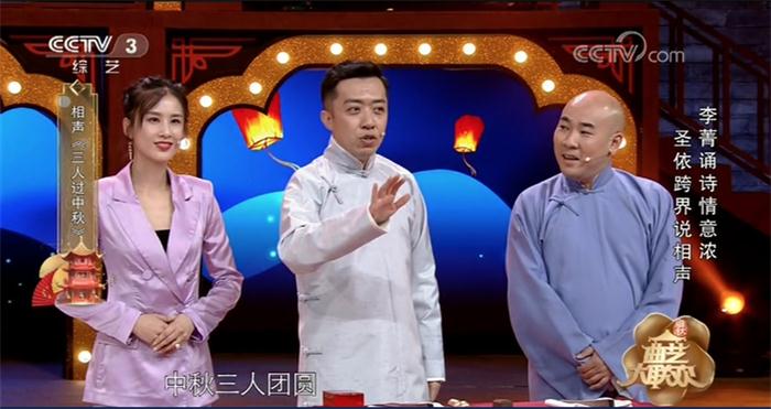 黄圣依中秋央视首次说相声,搭档李菁王萌逗翻全场
