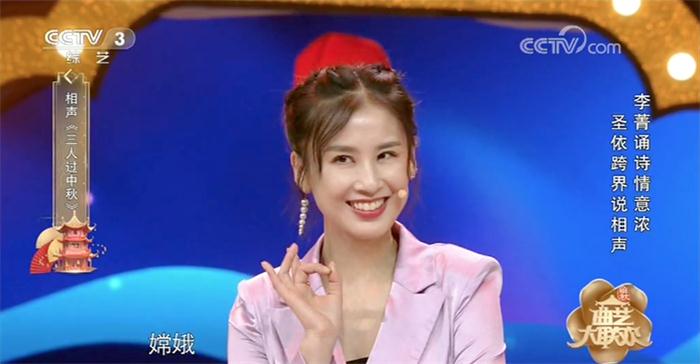 黄圣依中秋央视首次说相声,搭档李菁王萌逗翻全场