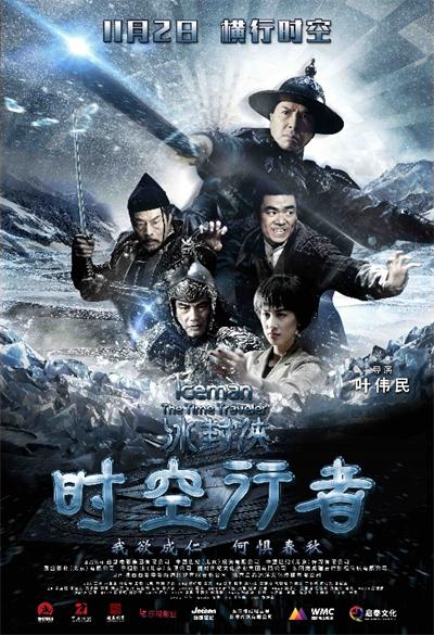 黄圣依主演电影《冰封侠:时空行者》定档11月2日